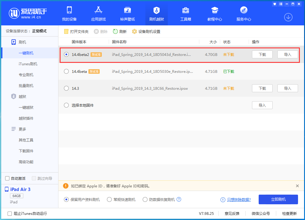 思茅苹果手机维修分享iOS 14.4 Beta 2更新内容及升级方法 