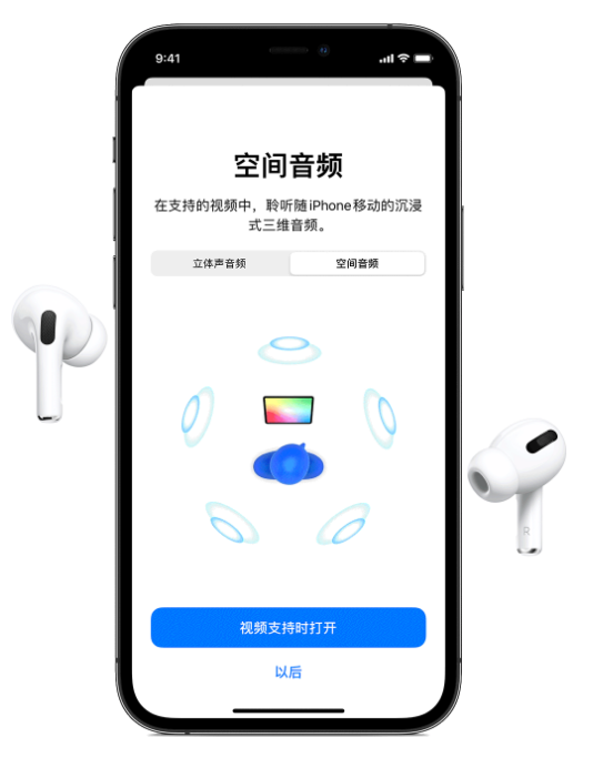 思茅苹果手机维修分享Airpods Pro空间音频功能有什么用 