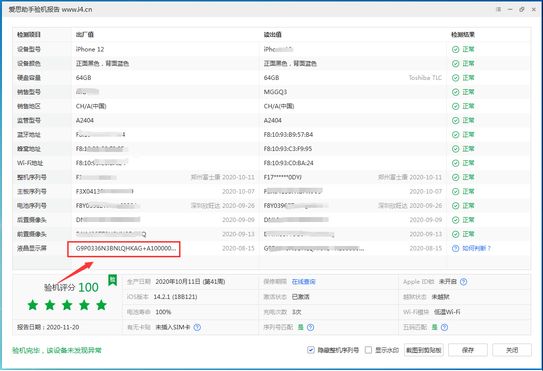 思茅苹果手机维修分享iPhone12全系列屏幕变绿是什么原因造成的 