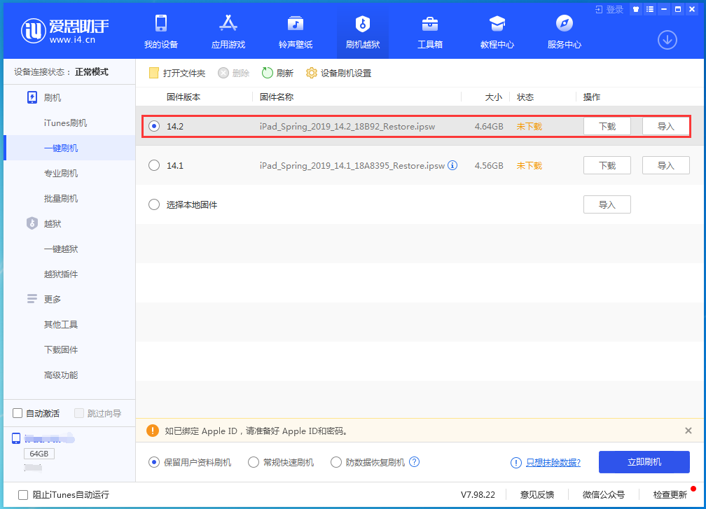 思茅苹果手机维修分享老机型推荐升级iOS14.2正式版吗 