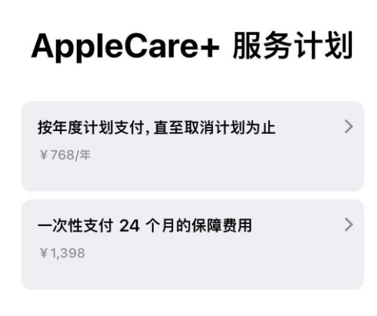 思茅苹果手机维修分享Apple Care+ 服务计划年度支付和一次性支付有什么区别 