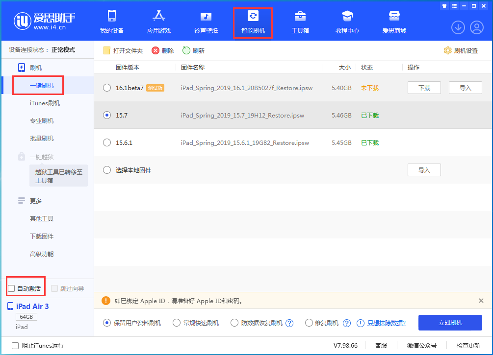 思茅苹果手机维修分享iOS 15.7正式版刷机_iOS 15.7正式版一键升级教程 