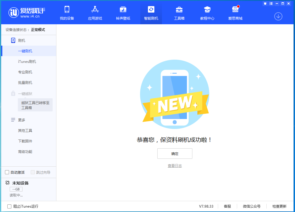 思茅苹果手机维修分享iOS 15.0.2 正式版升级_iOS 15.0.2 正式版一键刷机教程 