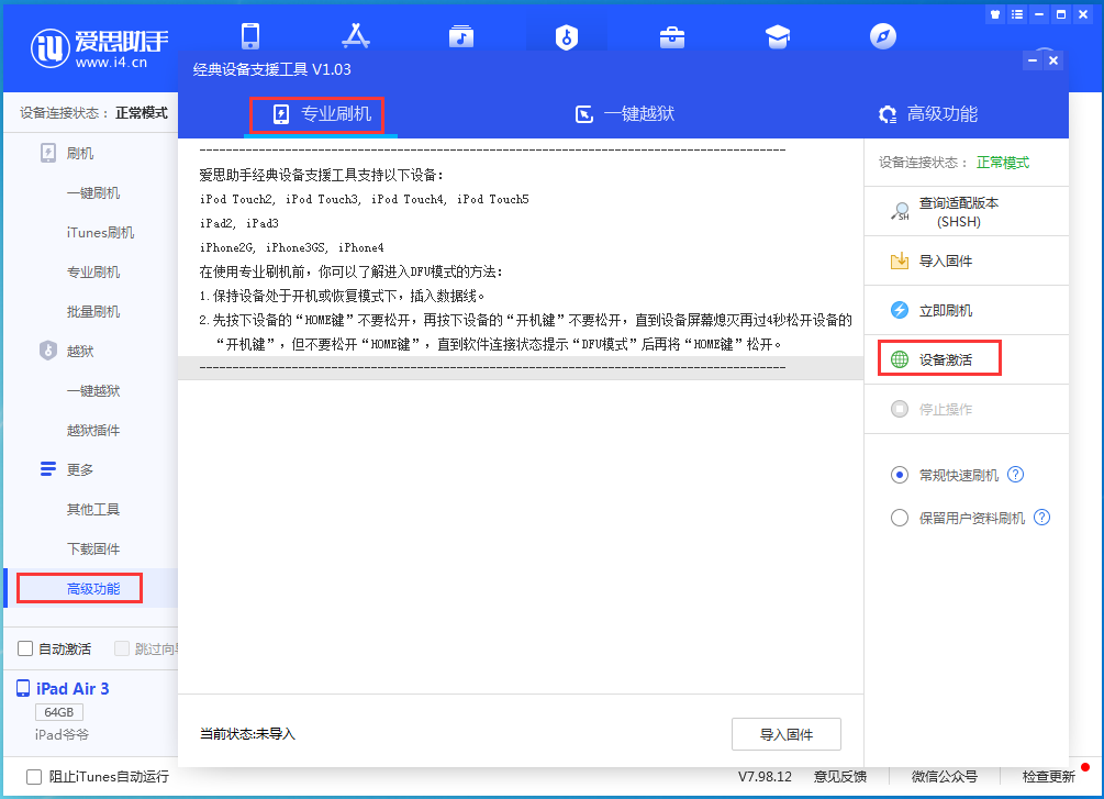 思茅苹果手机维修分享iOS 14.2正式版_iOS 14.2正式版一键刷机教程 