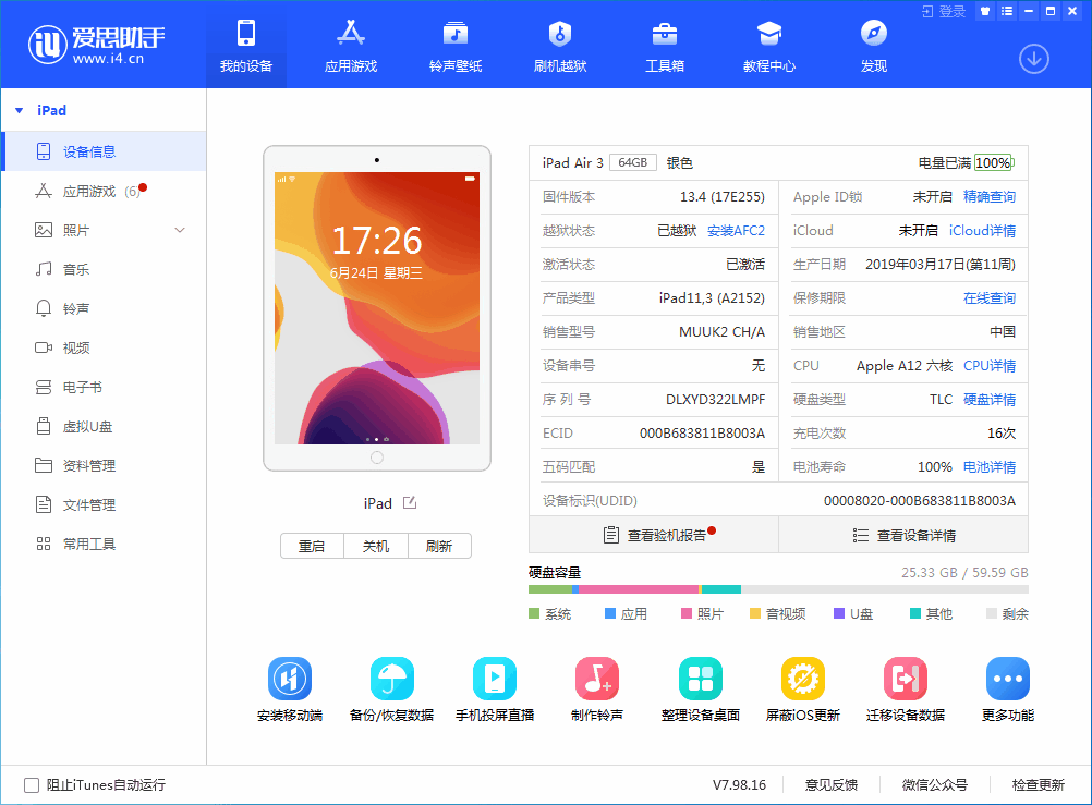 思茅苹果手机维修分享iOS 14 测试版_iOS 14 测试版一键刷机教程 