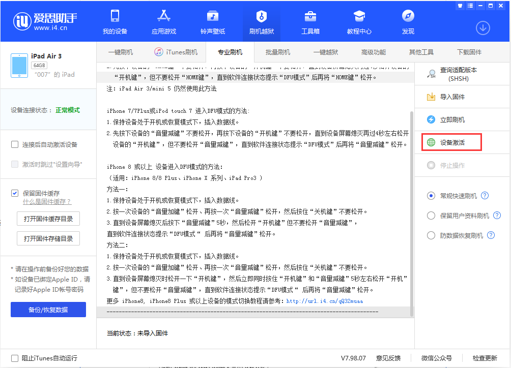 思茅苹果手机维修分享iOS 13.2.2正式版_iOS 13.2.2 正式版一键刷机教程 