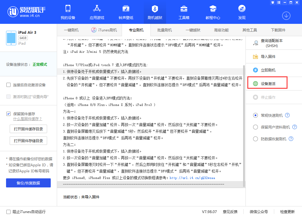 思茅苹果手机维修分享iOS 13.3 测试版_iOS 13.3 测试版一键刷机教程 